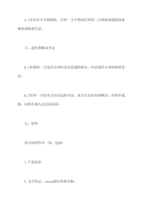 智能家居采购实施合同