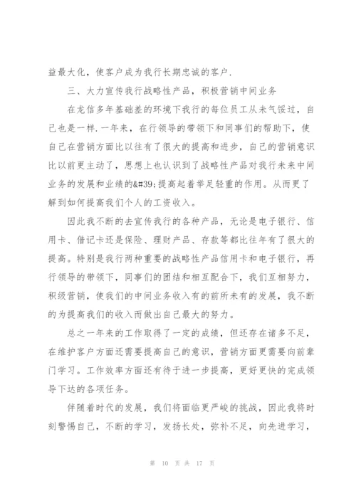 银行员工监控室个人述职报告.docx