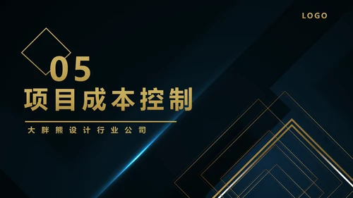 企业项目成本管理PPT教学课件