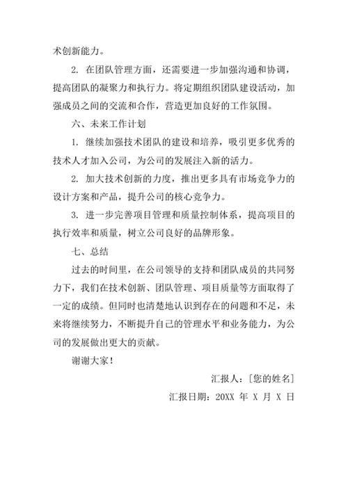 装饰设计公司技术总监述职报告