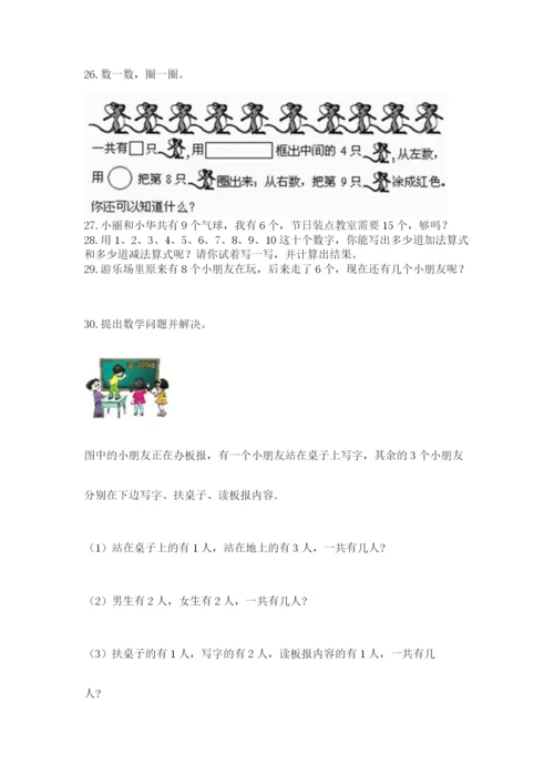 一年级上册数学解决问题50道（考点精练）.docx