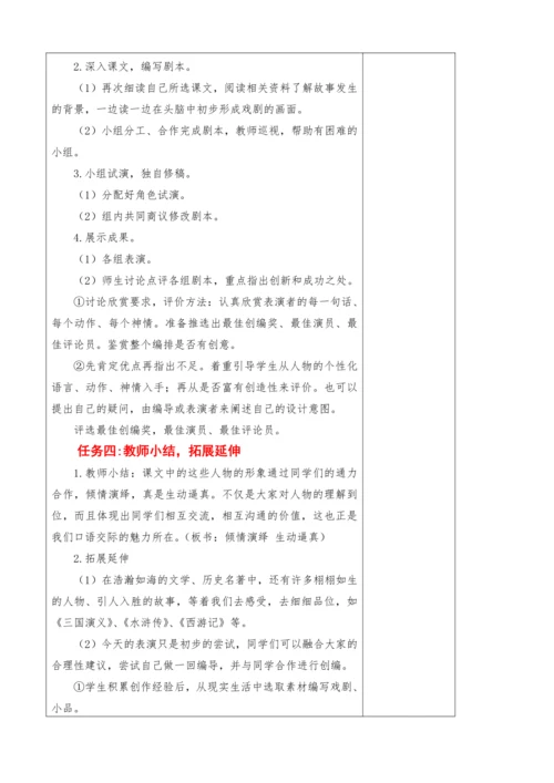 2023-2024学年部编版语文五年级下册第二单元教学设计