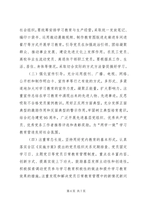 全区广大党员“两学一做”学习教育指导意见.docx