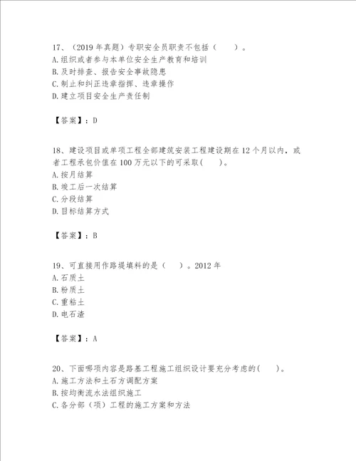 一级建造师之(一建公路工程实务）考试题库附参考答案（实用）