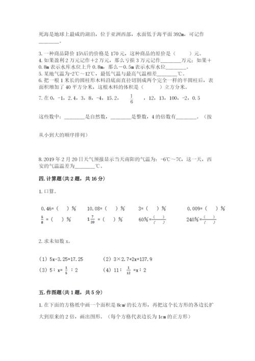 沪教版小学六年级下册数学期末综合素养测试卷附参考答案（巩固）.docx