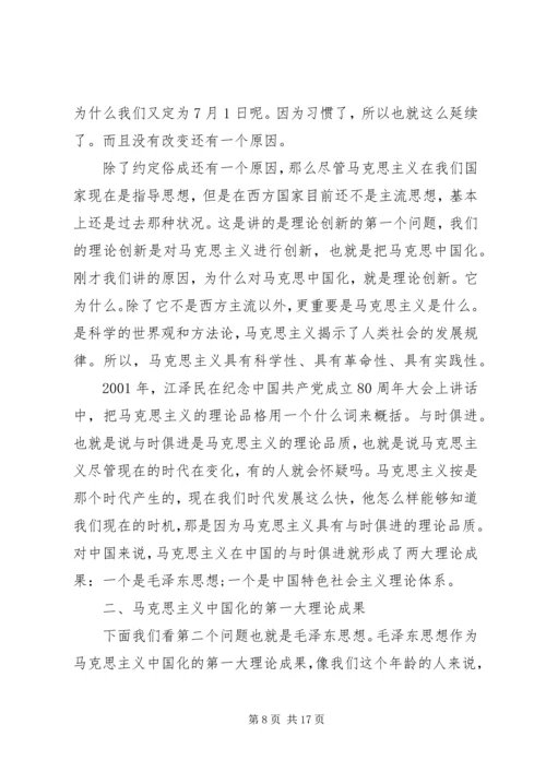党的创新理论概念.docx