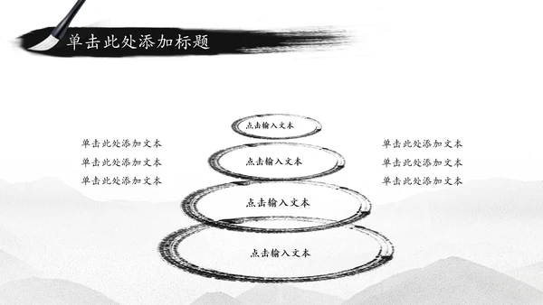 中国水墨传统国学文化PPT模板