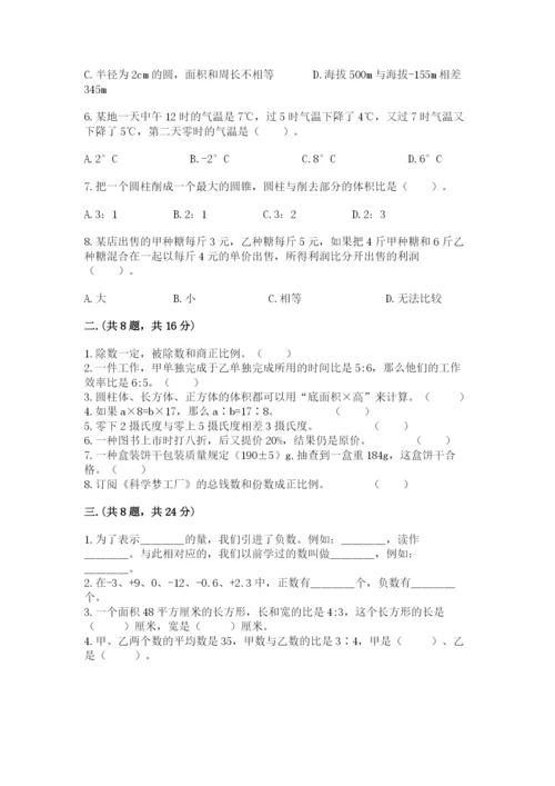 苏教版数学六年级下册试题期末模拟检测卷精品【各地真题】.docx