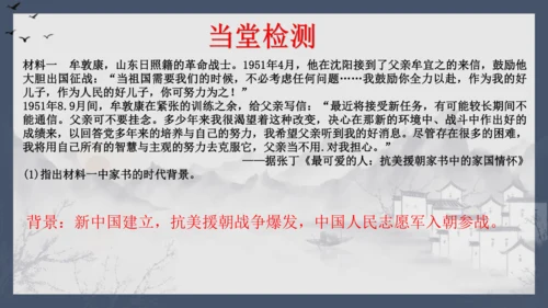 第一单元中华人民共和国的成立和巩固  单元复习课件