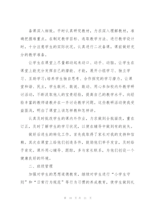 2022年度教师考核个人总结通用10篇.docx