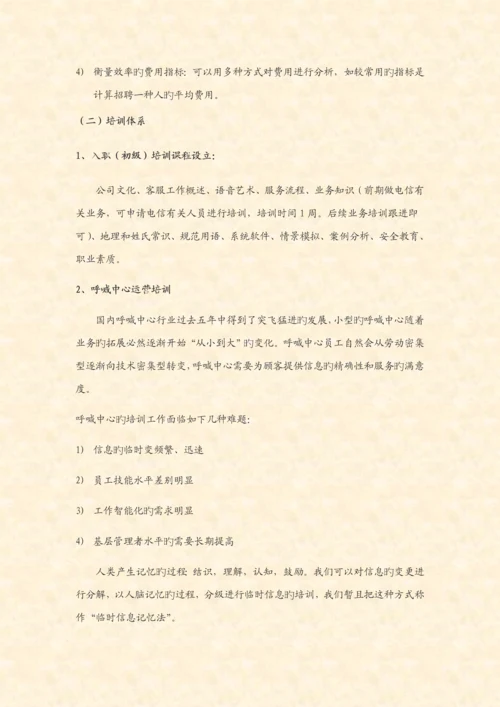 呼叫中心的团队组建的专题方案.docx