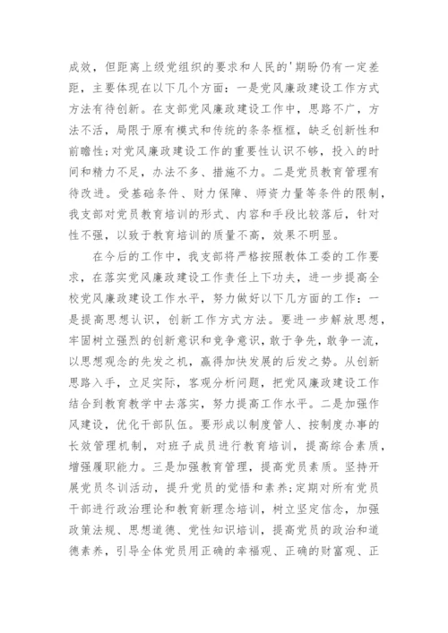 学校党风廉政建设工作总结.docx