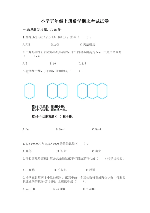 小学五年级上册数学期末考试试卷附完整答案【名师系列】.docx