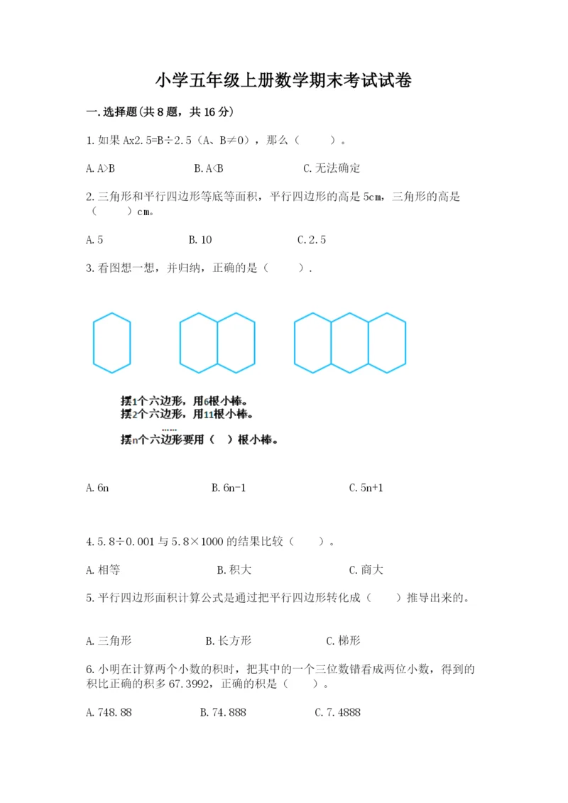 小学五年级上册数学期末考试试卷附完整答案【名师系列】.docx