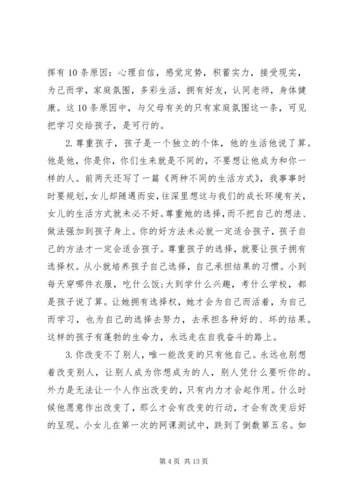 勇敢追寻目标发言稿.docx