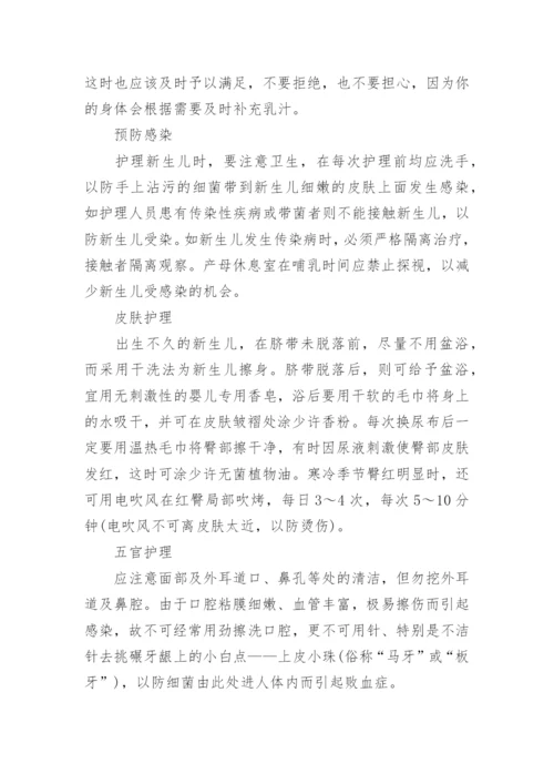 新生儿科学育儿的知识大全.docx