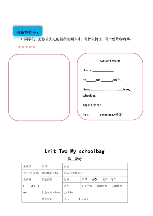 Unit 2 My schoolbag单元作业设计