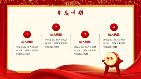 红色中国风开工大吉工作报告通用PPT模板
