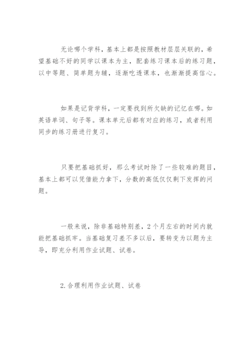 中等生的成绩提高方法.docx