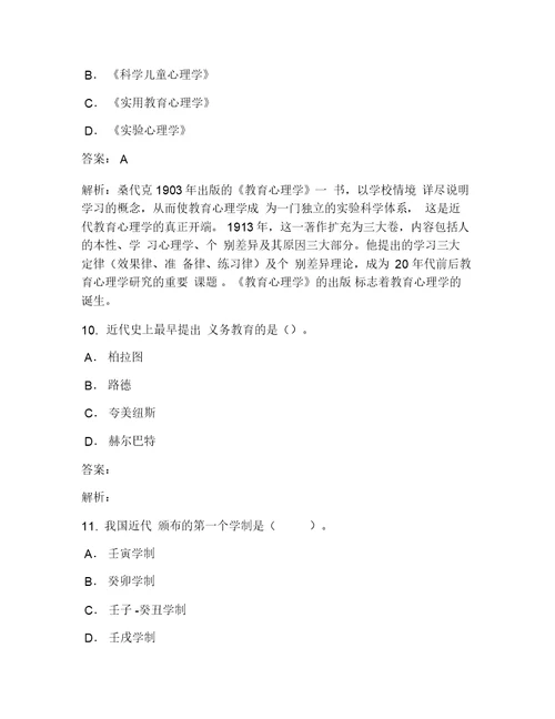 师范大学教育学基础考试试卷119