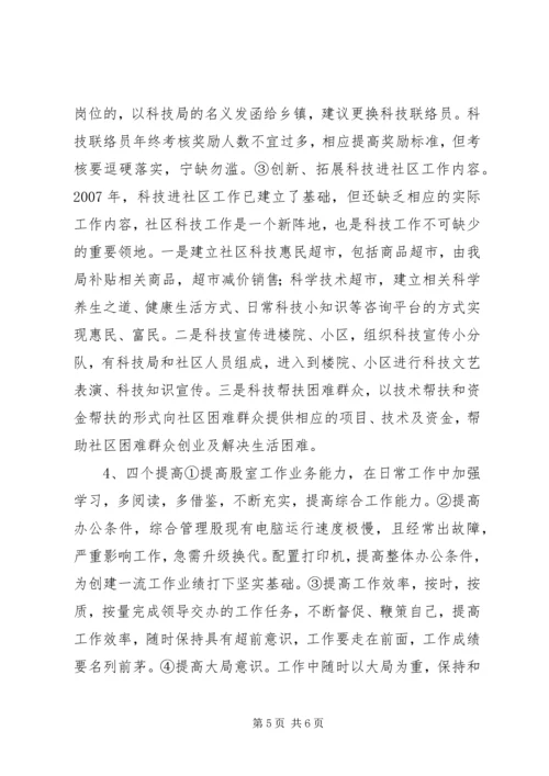 科技局综合股年度工作总结及来年工作计划 (2).docx