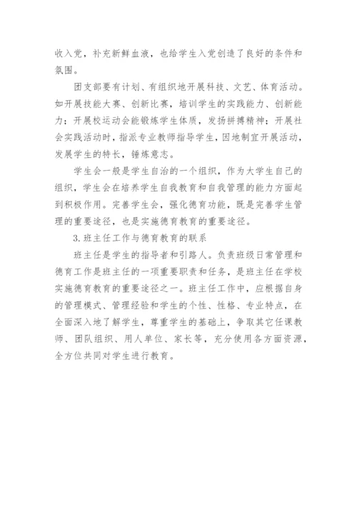 医学类学生德育教育的探讨论文.docx