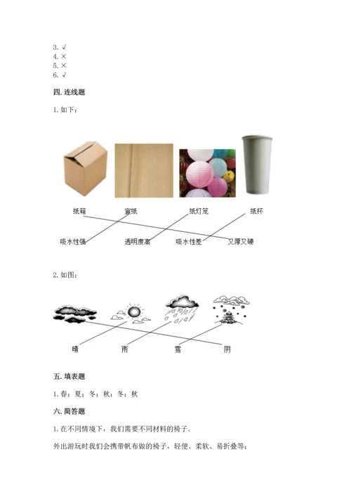 教科版科学二年级上册《期末测试卷》（能力提升）.docx