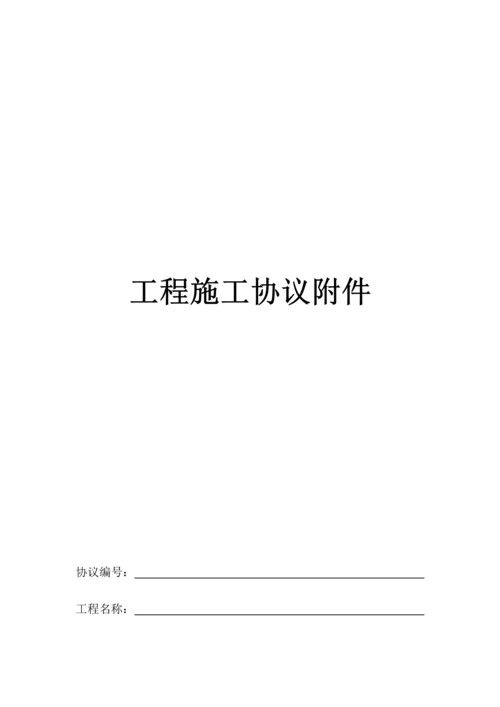 工程施工合同.docx