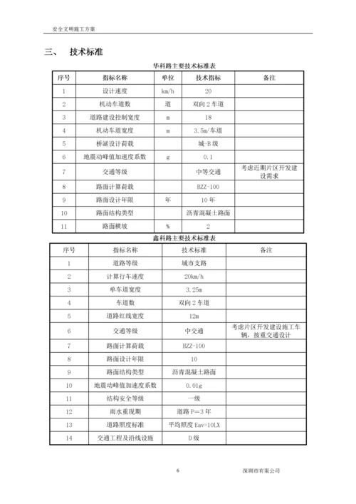 市政工程安全文明施工方案_2.docx