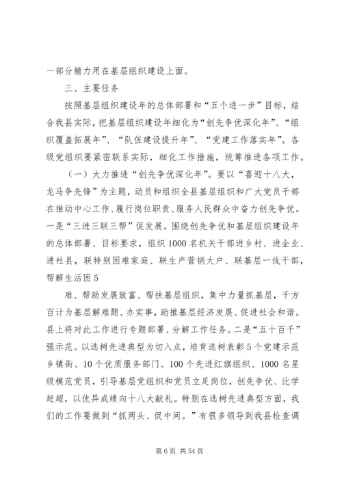 县委组织部长在基层组织建设年工作会上的讲话.docx
