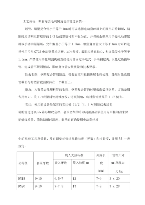 钢塑复合管道施工工艺.docx