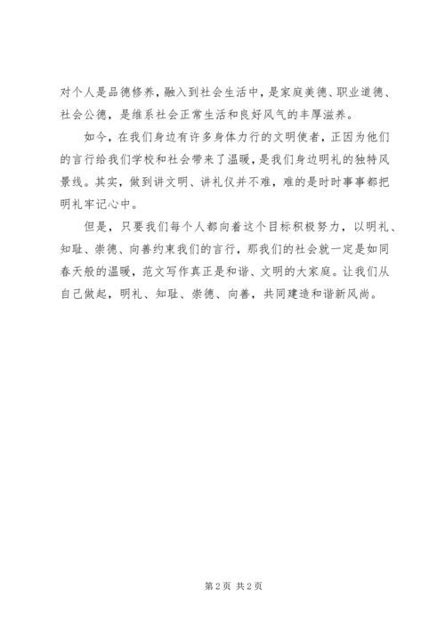 奋发向上崇德向善主题演讲稿.docx
