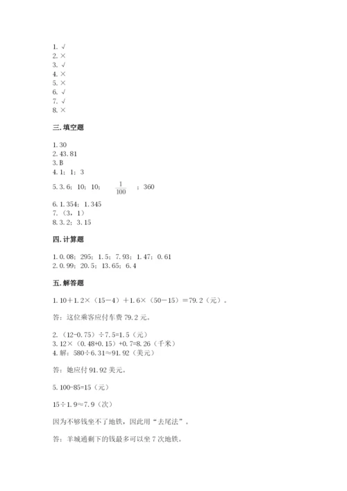 人教版五年级上册数学期中测试卷（实验班）.docx