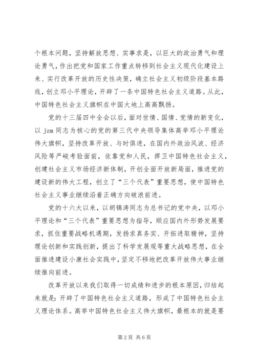 学习十七大心得体会 (10).docx