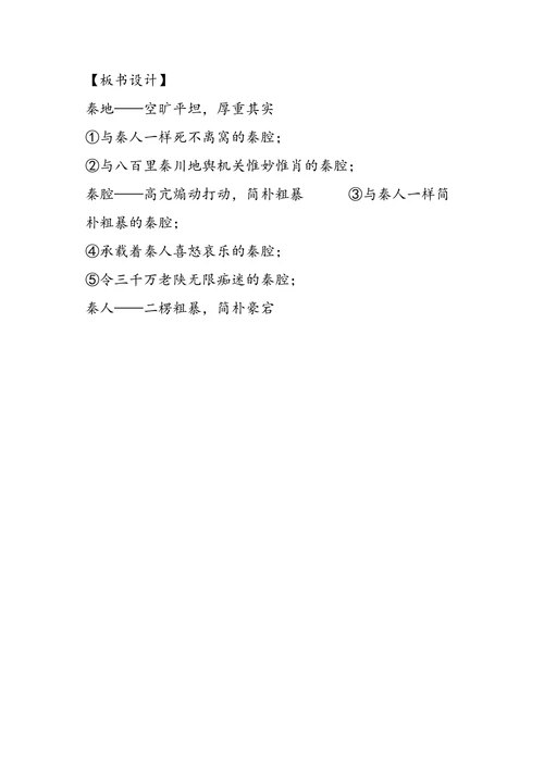 秦腔(qínqiānɡ)教学设计