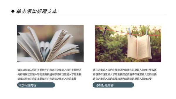 读书分享会好书推荐阅读书香中国PPT模板