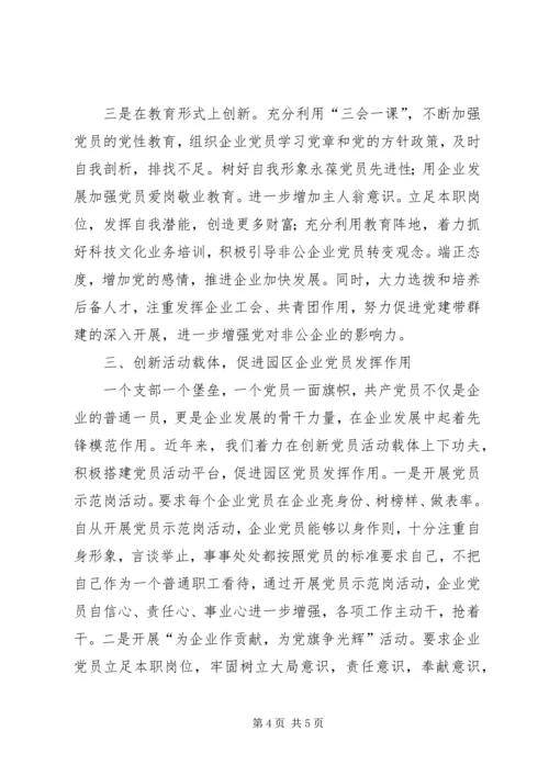 乡镇非公企业党建工作经验材料_1.docx