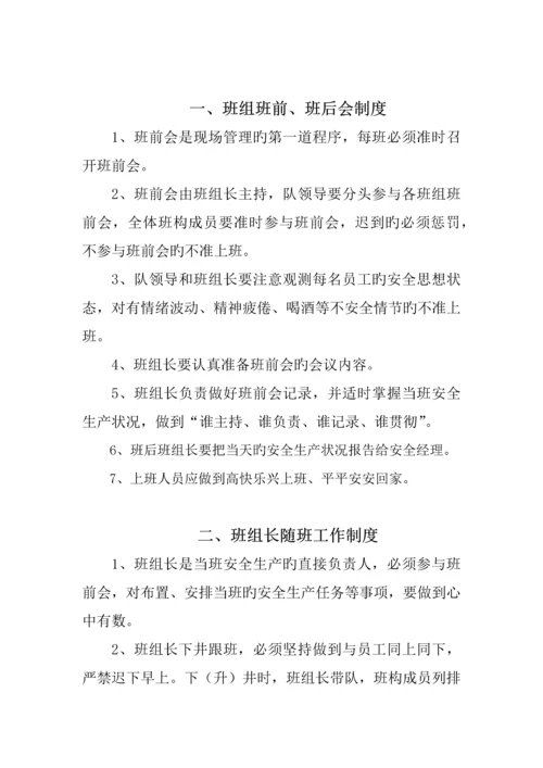 班组安全管理新版制度.docx