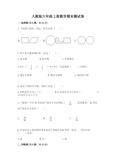 人教版六年级上册数学期末测试卷（b卷）word版.docx