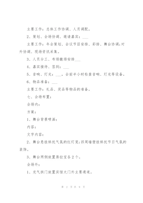 广州公司主题活动策划3篇.docx