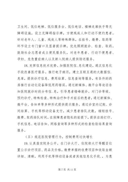 改善服务行动计划实施方案 (2).docx