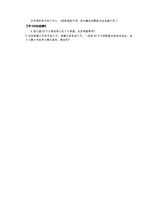 二年级数学上册第六单元解决问题例教案(共3页)