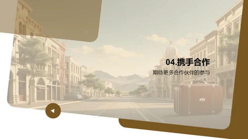 共创旅游新篇章