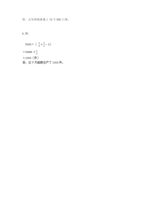 2022六年级上册数学期末考试试卷及答案【有一套】.docx