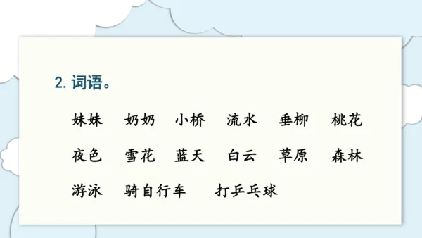 统编版语文一上第二、三单元 复习课件