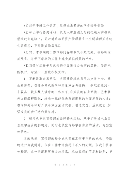 述职报告学生会宣传部部长.docx