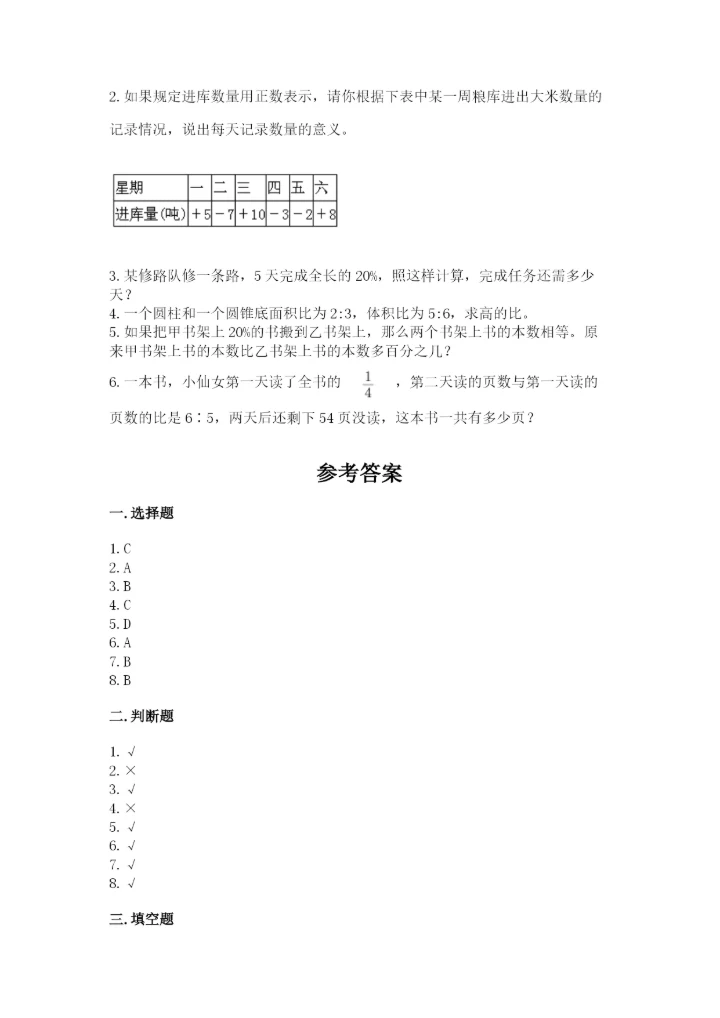 北京版六年级下册期末真题卷（精选题）.docx