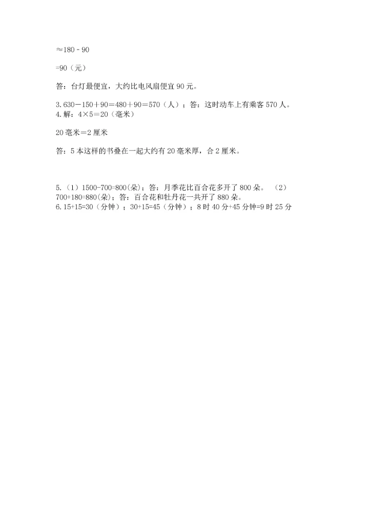 人教版三年级上册数学期中测试卷含完整答案（精选题）.docx