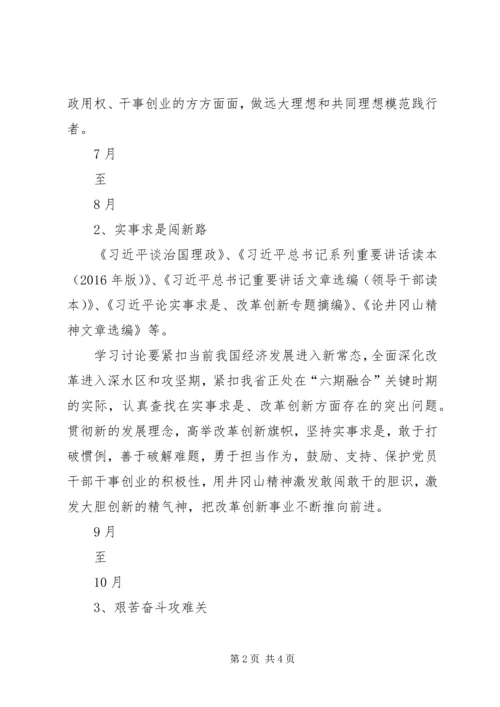 房管局“两学一做”学习教育计划安排表.docx