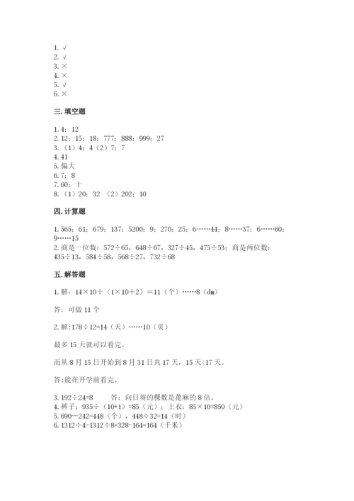 北师大版四年级上册数学第六单元 除法 测试卷附答案【预热题】.docx